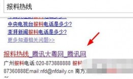 腾讯新闻的爆料电话,揭秘神秘电话背后的真相